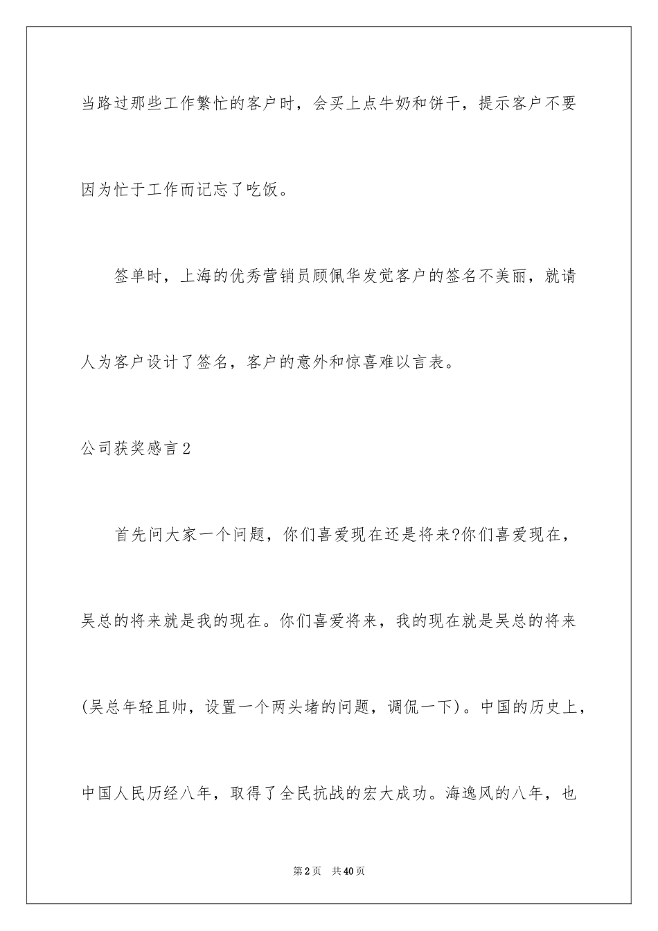 2024公司获奖感言_1_第2页