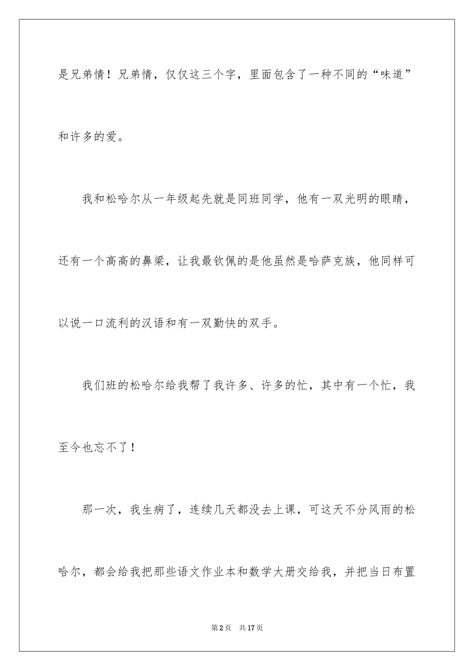 2024兄弟情作文_84_第2页