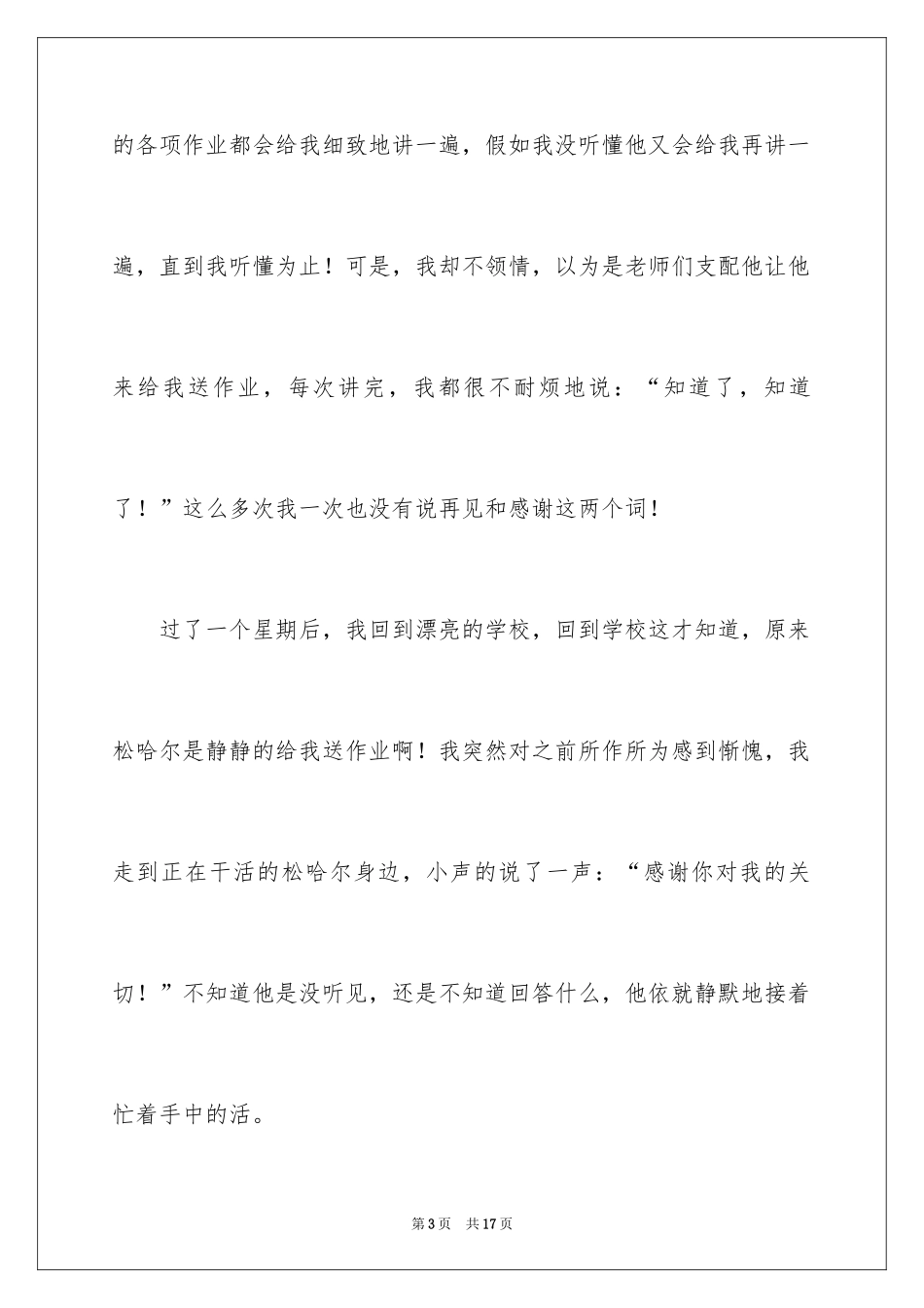 2024兄弟情作文_84_第3页