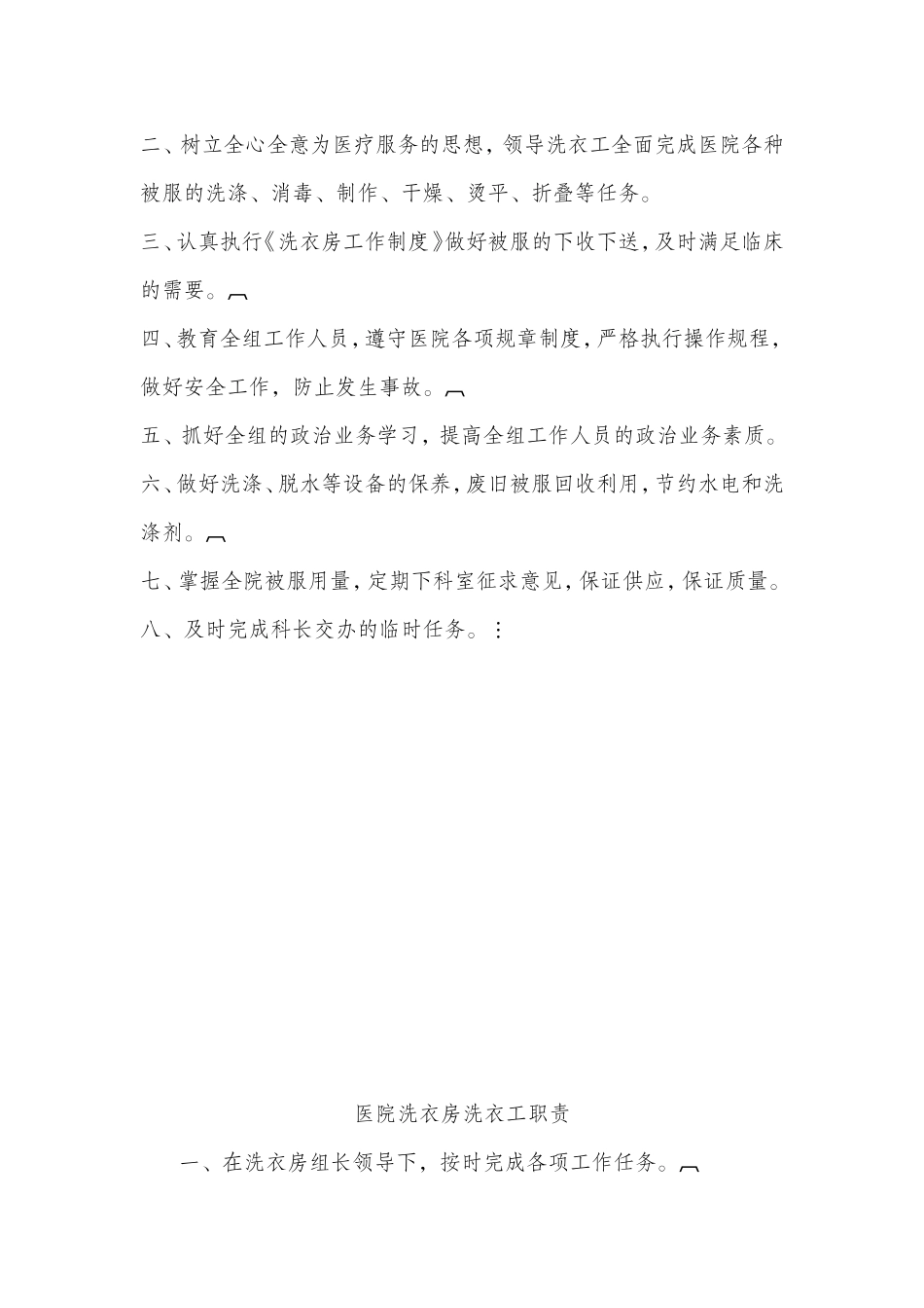 ××医院病区病房保洁标准及洗衣房相关制度_第3页