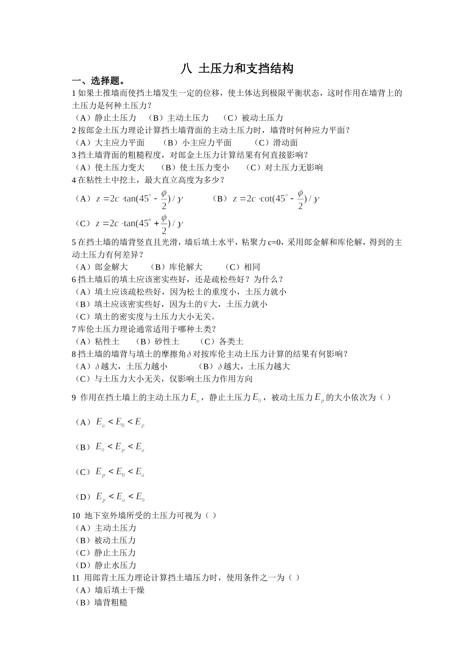 土压力和支挡结构_第1页