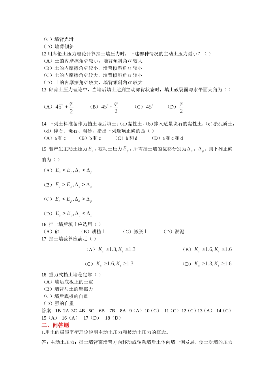 土压力和支挡结构_第2页