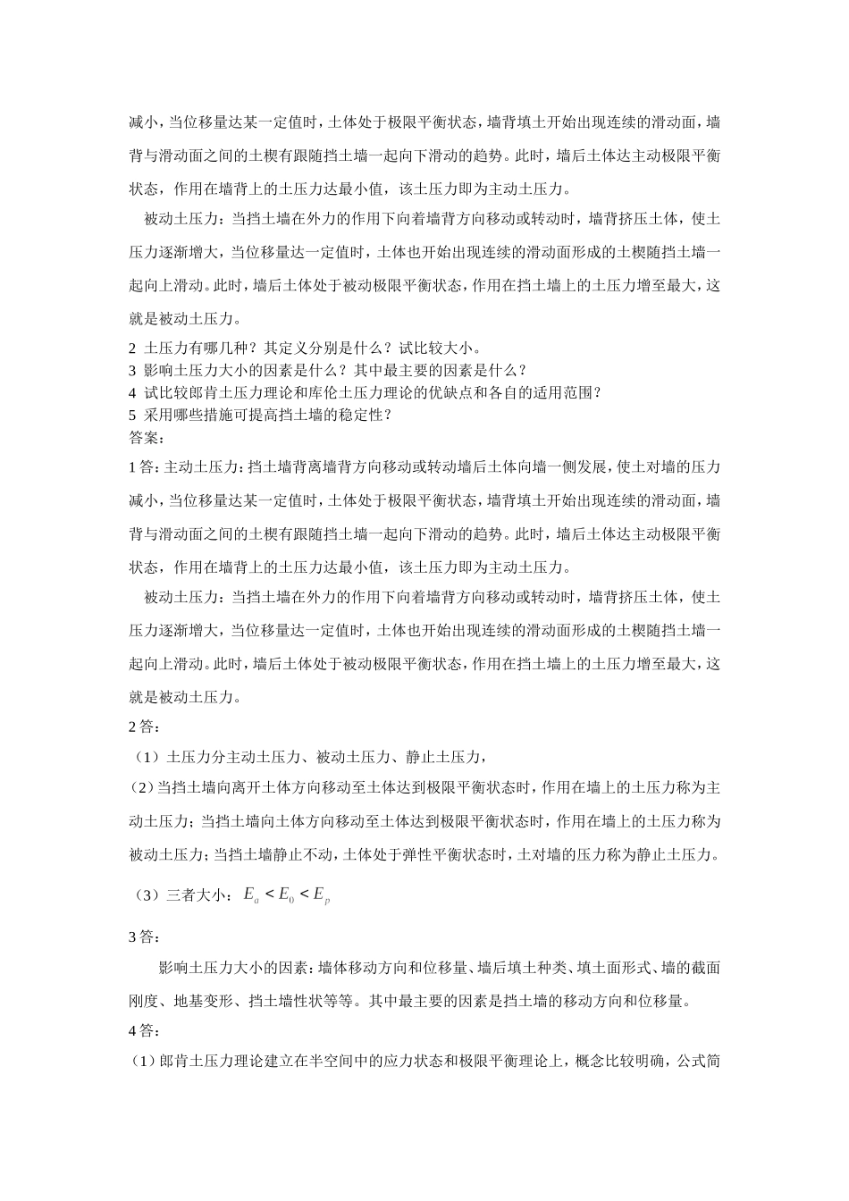 土压力和支挡结构_第3页