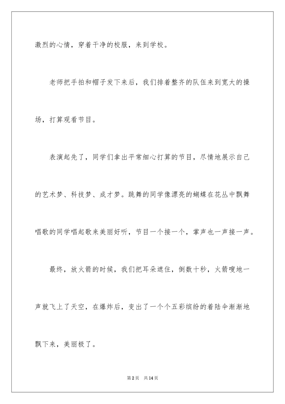 2024六一儿童节小学生作文100字_2_第2页