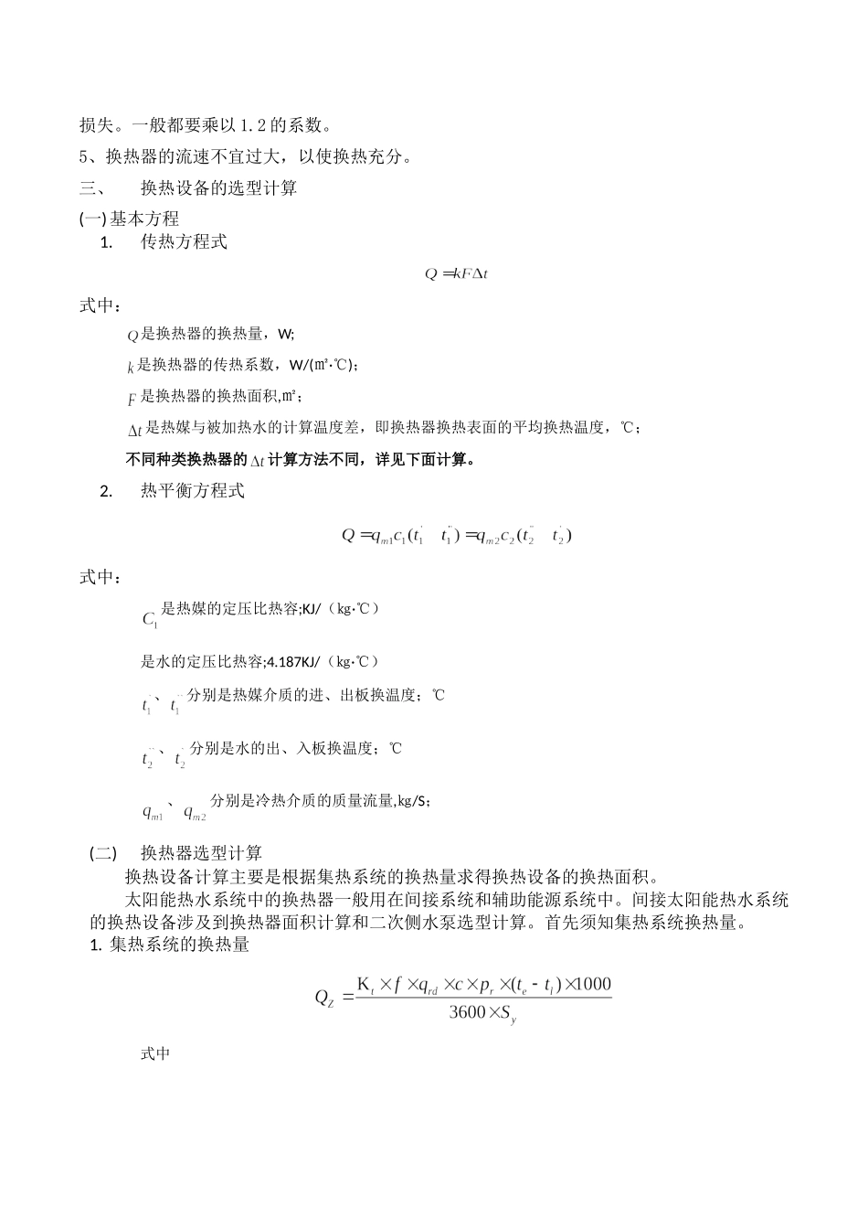 太阳能热水系统的常用换热设备_第2页
