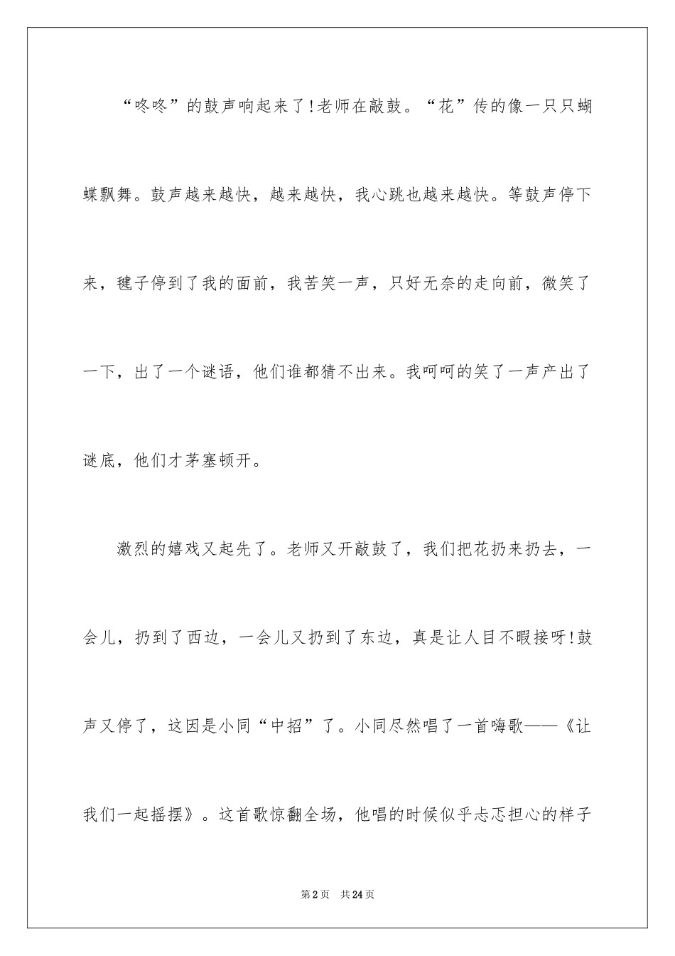 2024击鼓传花作文_11_第2页