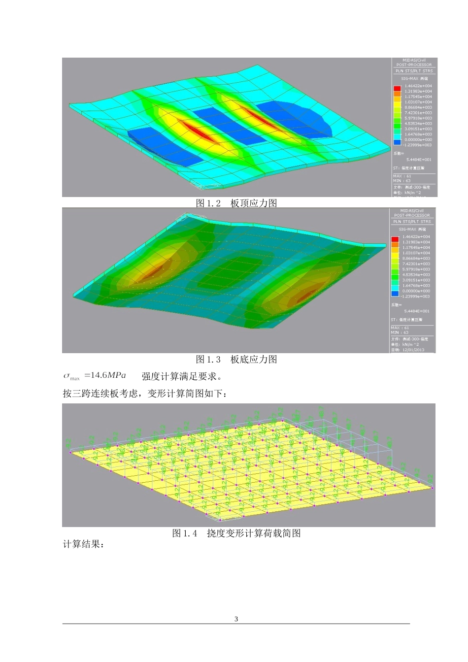跨线桥梁门洞支撑体系专项施工方案计算书_第3页