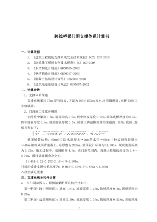 跨线桥梁门洞支撑体系专项施工方案计算书