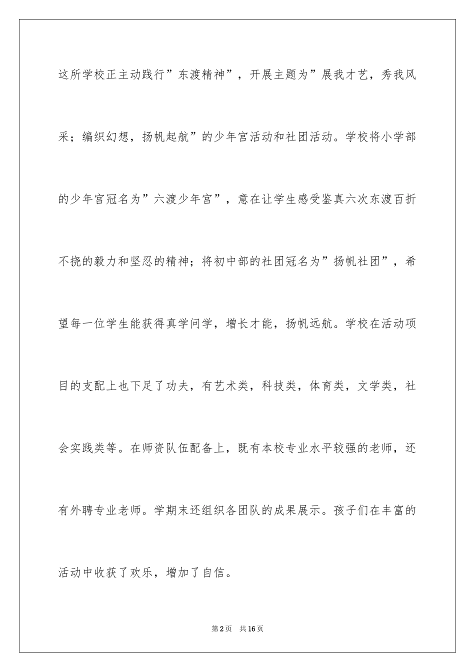 2024奶奶写人作文_64_第2页