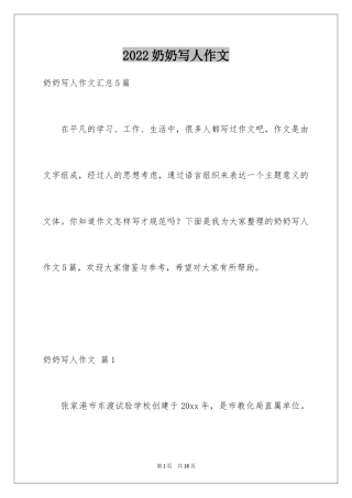 2024奶奶写人作文_64