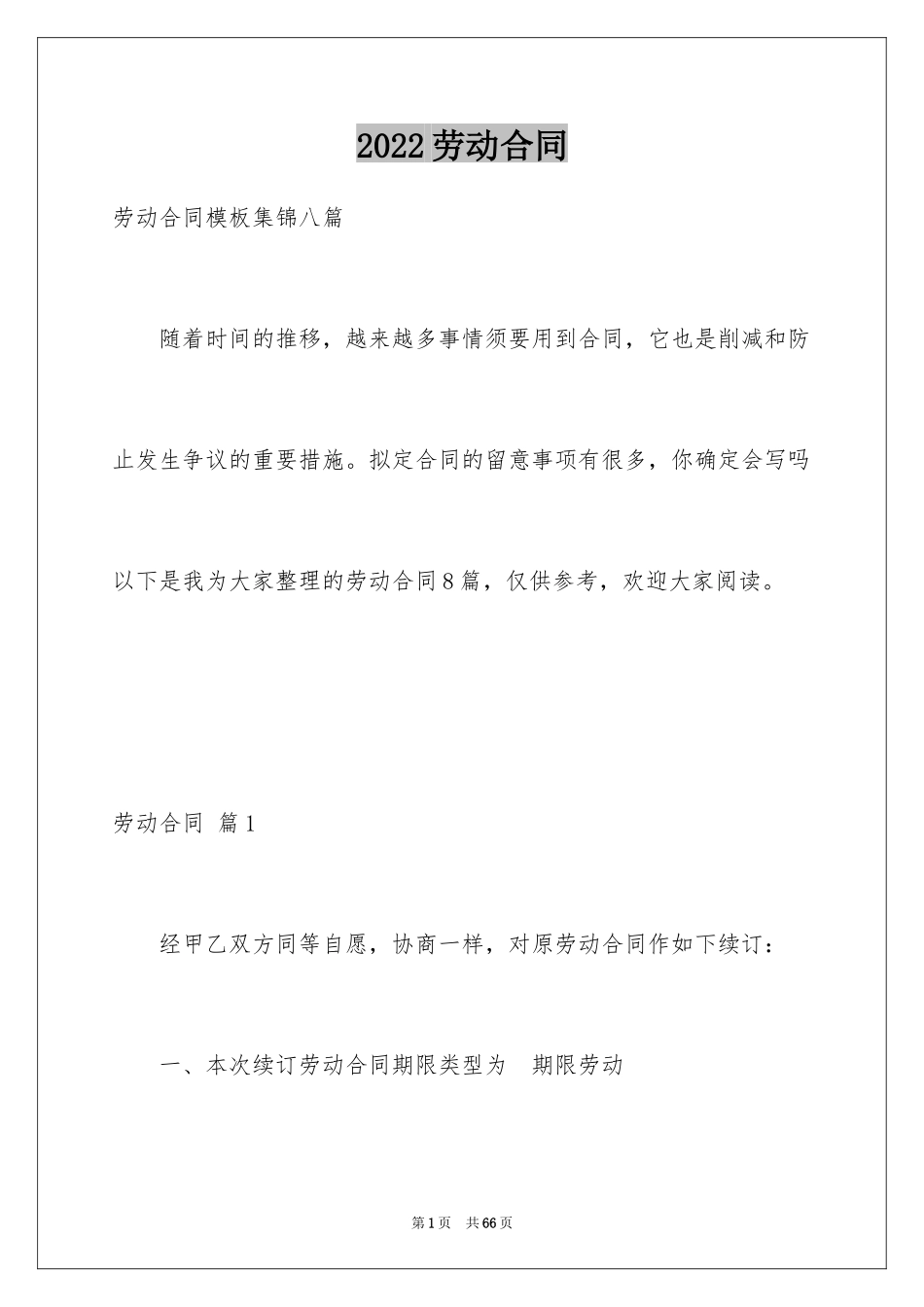2024劳动合同_1620_第1页