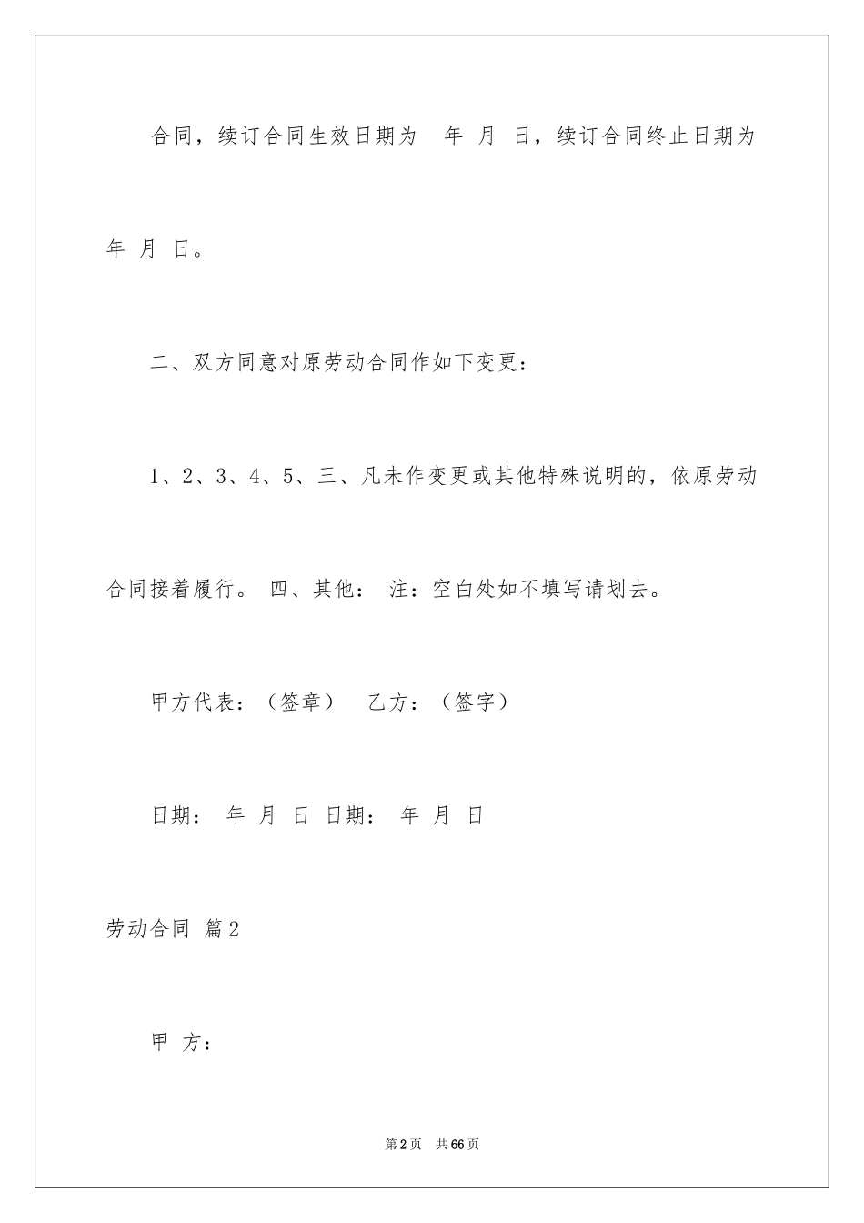 2024劳动合同_1620_第2页