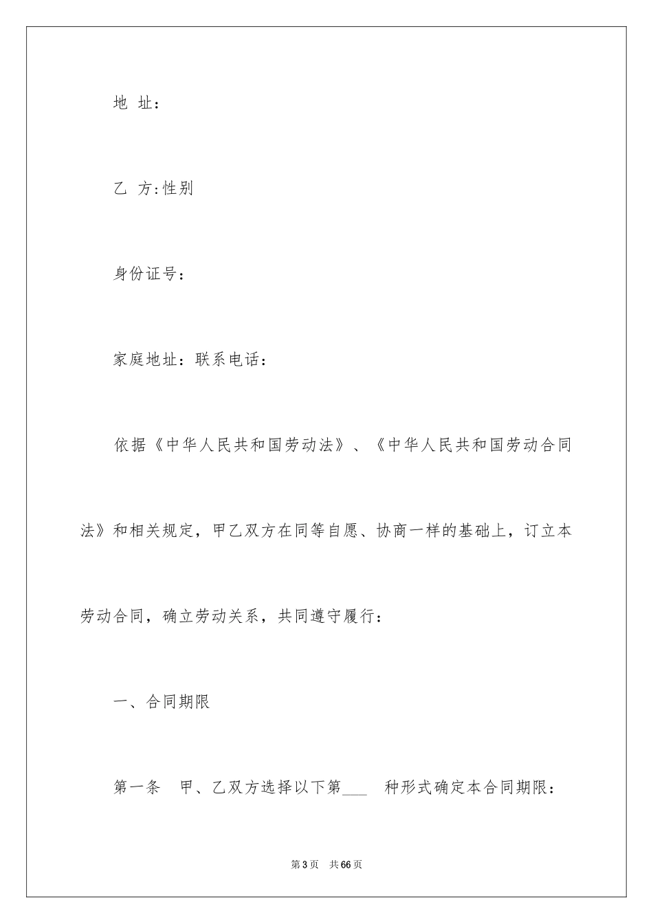 2024劳动合同_1620_第3页