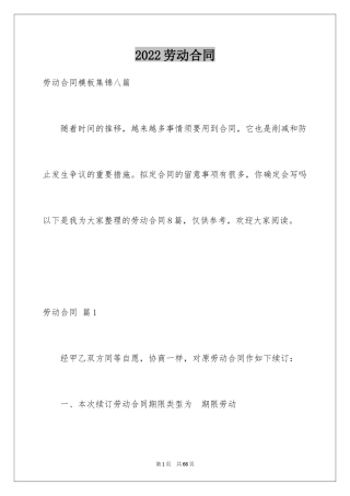 2024劳动合同_1620