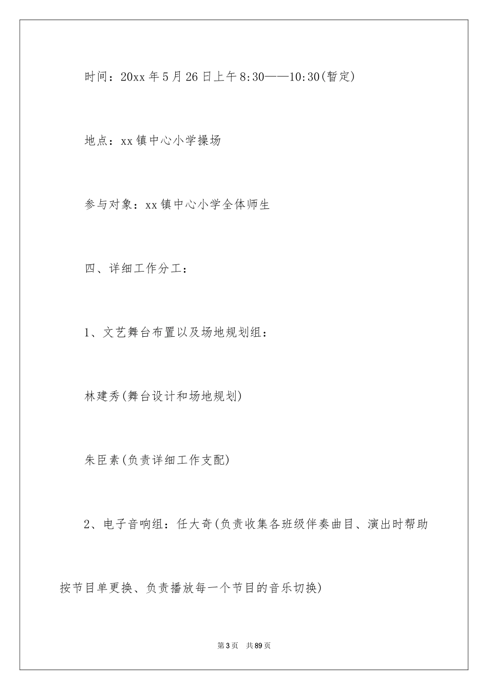 2024六一文艺汇演活动方案_第3页