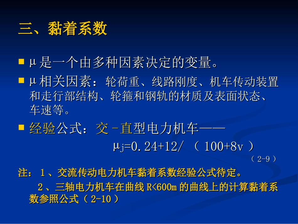第二章 机车牵引特性及基本参数分析_第3页