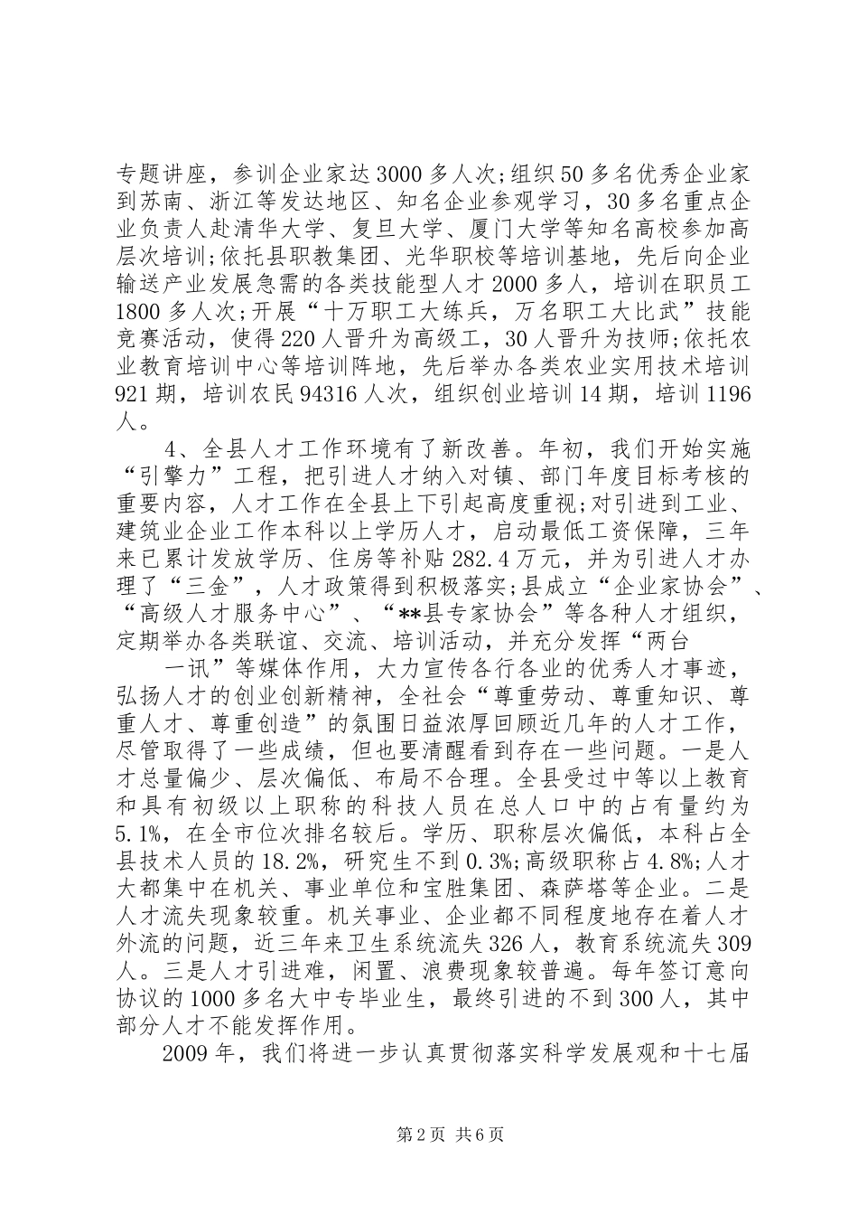 市场调查的体会_2_第2页