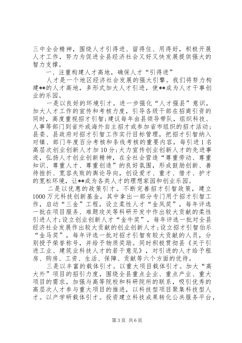 市场调查的体会_2_第3页