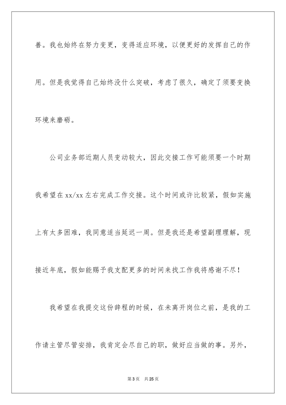 2024公司职员辞职报告_6_第3页