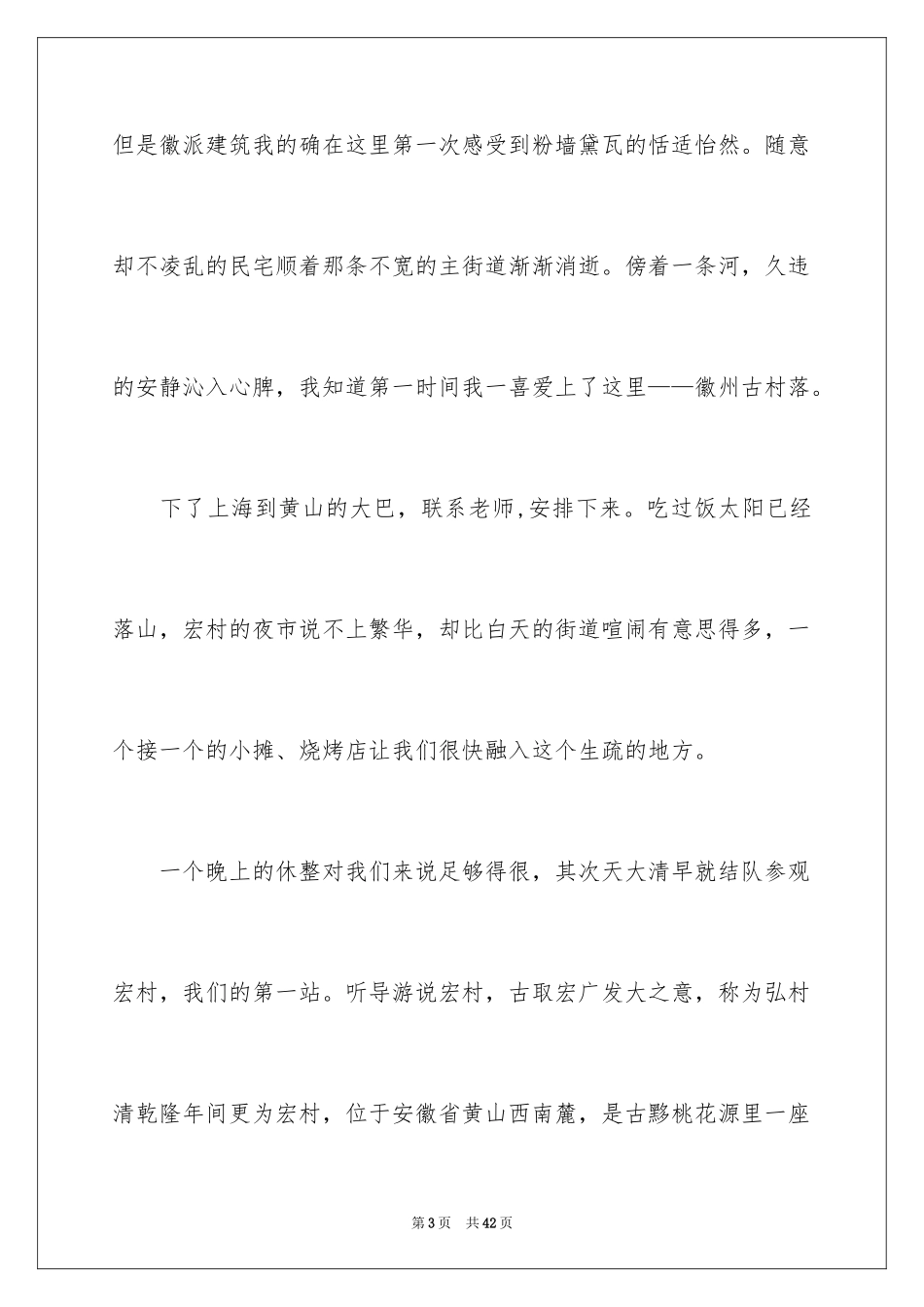 2024写生的实习报告_4_第3页