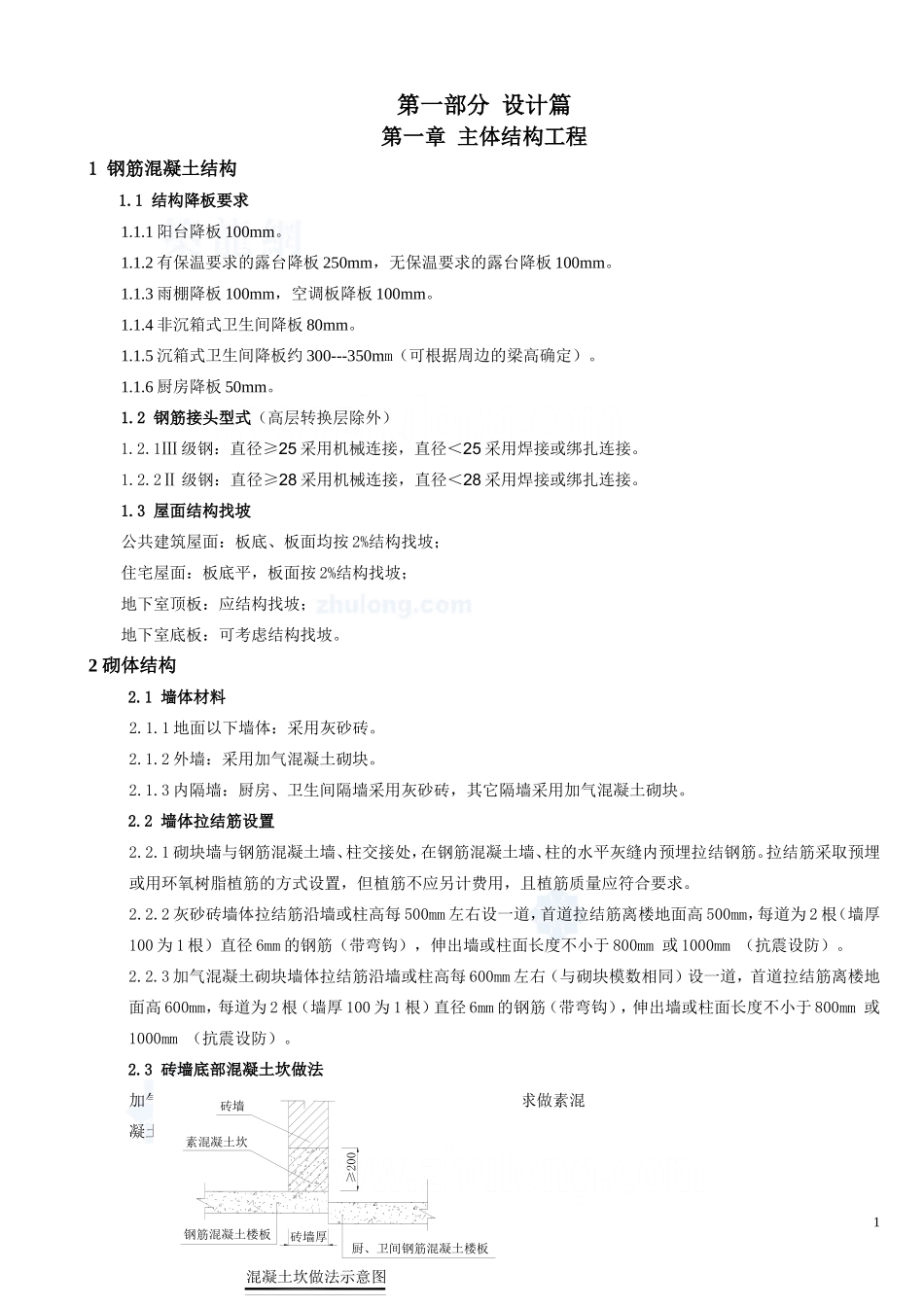 万科工程技术_第1页