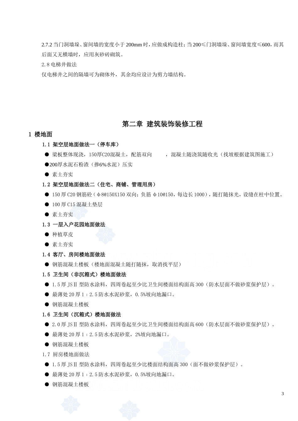 万科工程技术_第3页