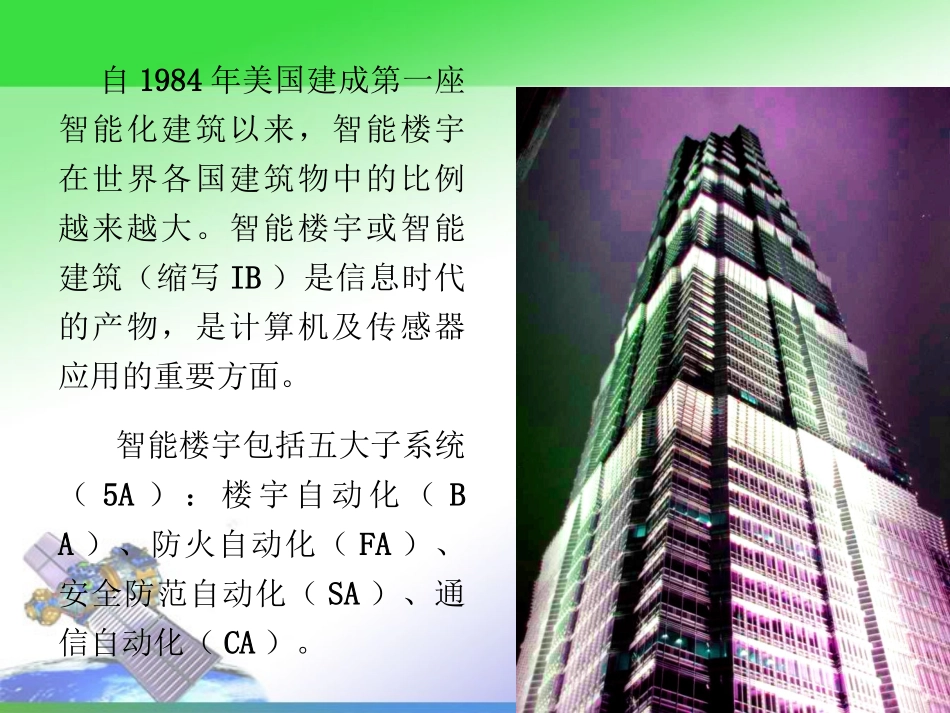 传感器在楼宇自控系统中的应用_第2页