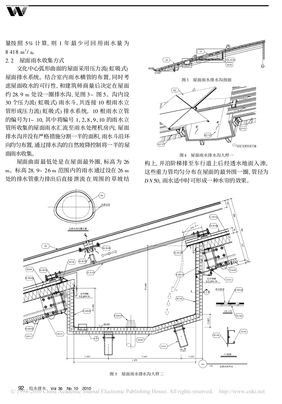 世博文化中心屋面雨水收集利用介绍_第3页