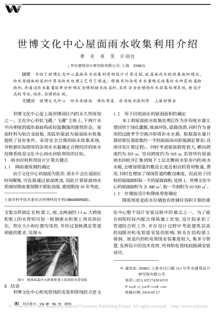 世博文化中心屋面雨水收集利用介绍