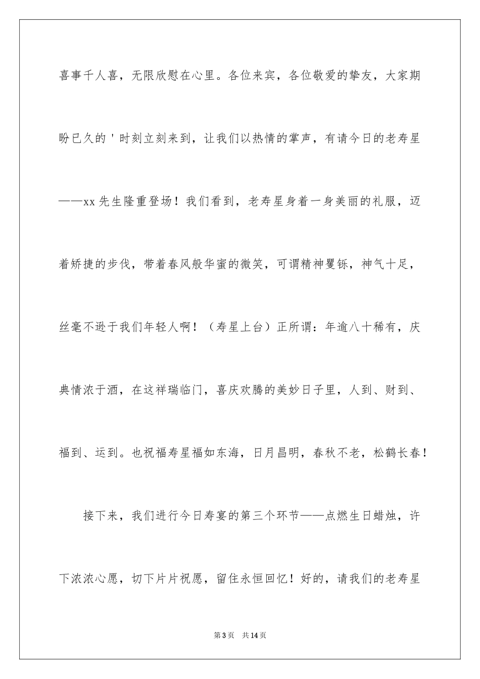 2024农村开场主持词_6_第3页