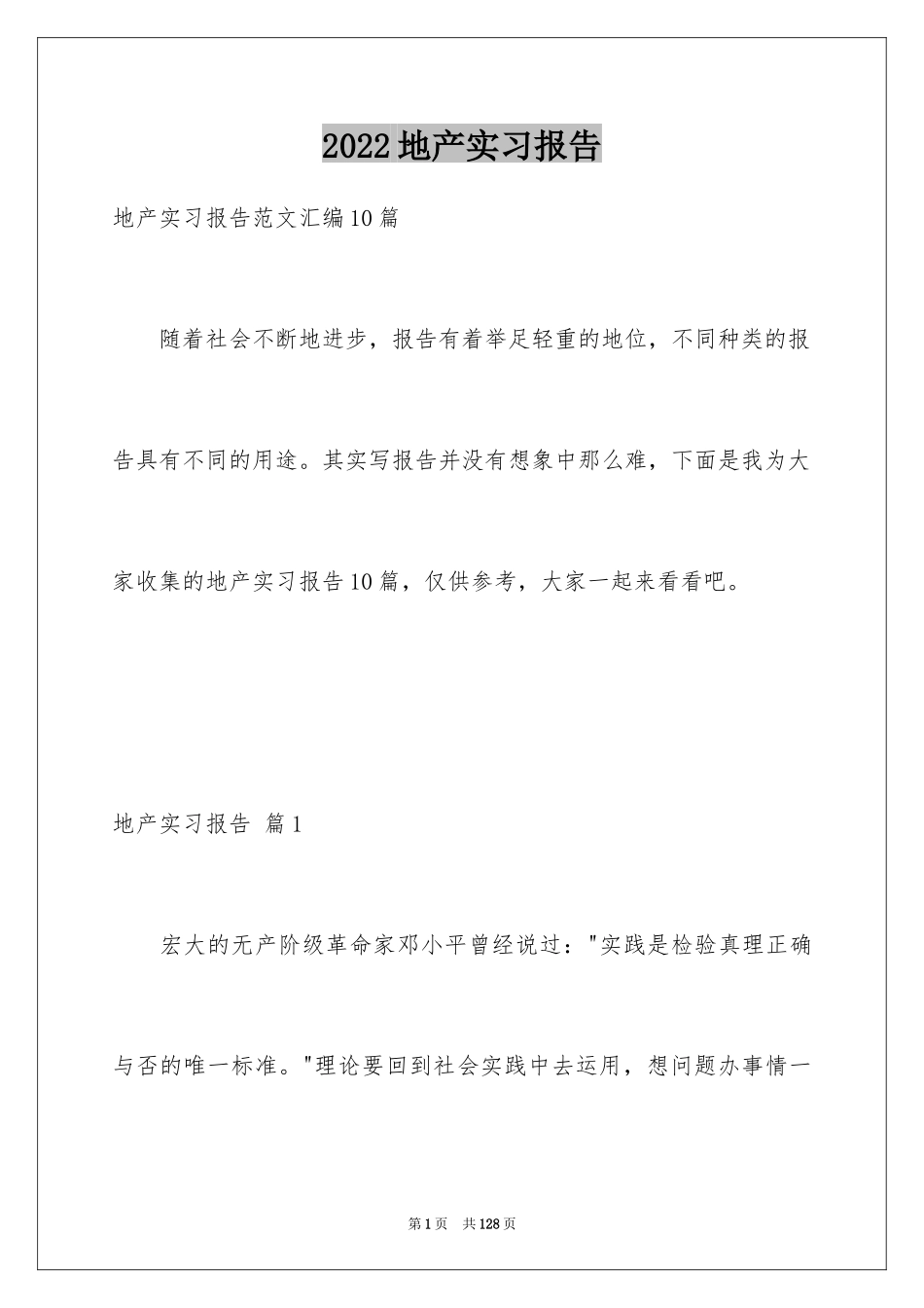 2024地产实习报告_3_第1页