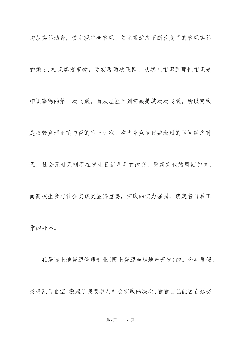 2024地产实习报告_3_第2页