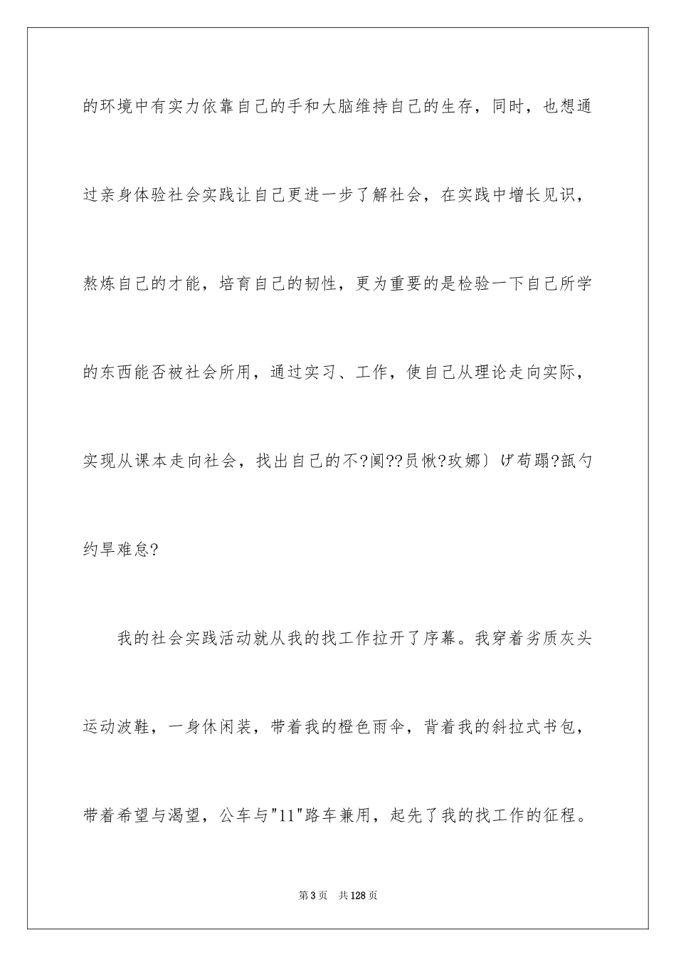 2024地产实习报告_3_第3页