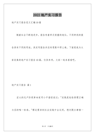 2024地产实习报告_3