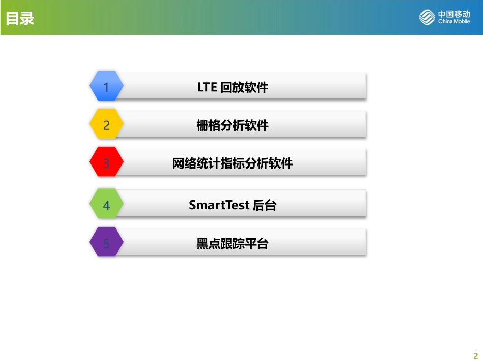 自动路测平台功能交流_第2页