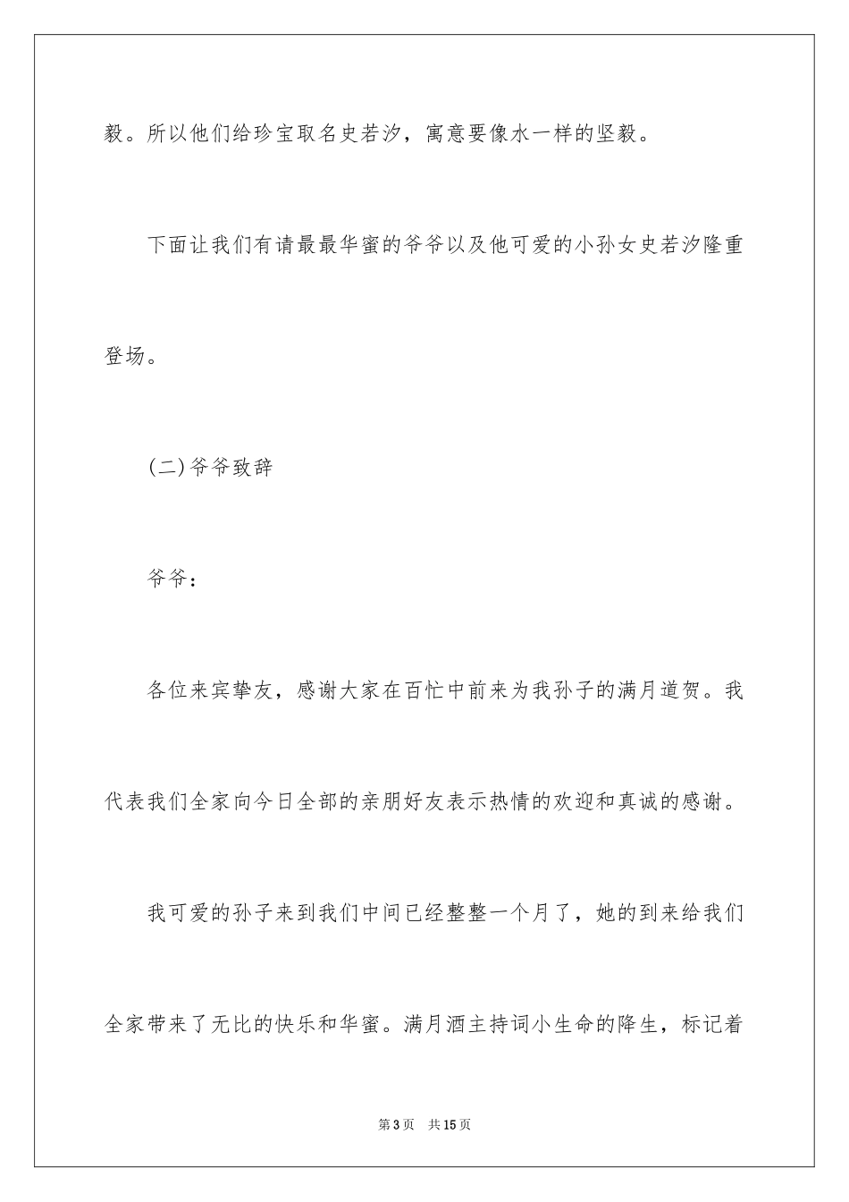 2024女孩满月酒司仪主持词_第3页