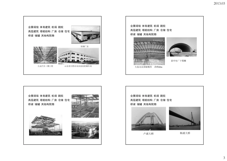 建筑结构 07 第六章 钢结构-打印版_第3页