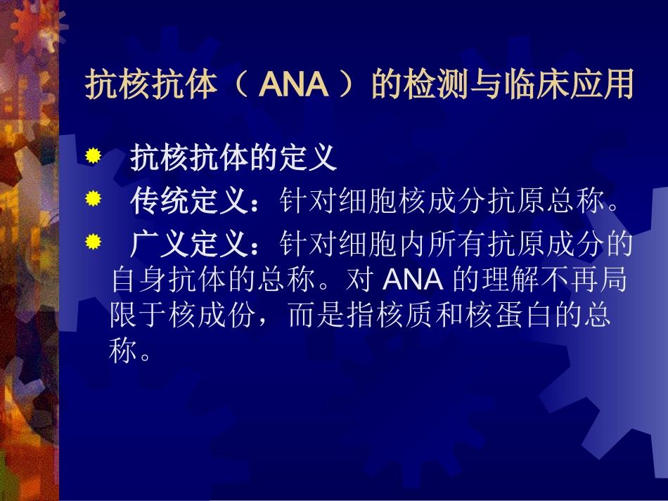 自身抗体的检测_第2页