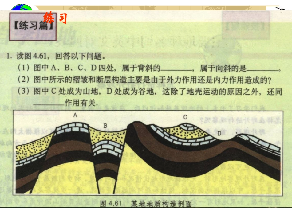 习题和思考题--工程地质和水文地质_第3页