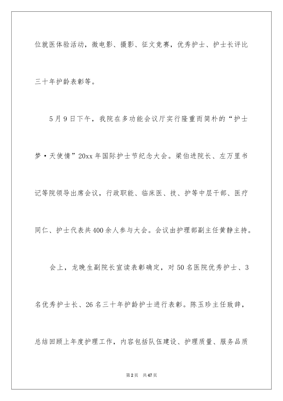 2024医院护士节活动总结_8_第2页