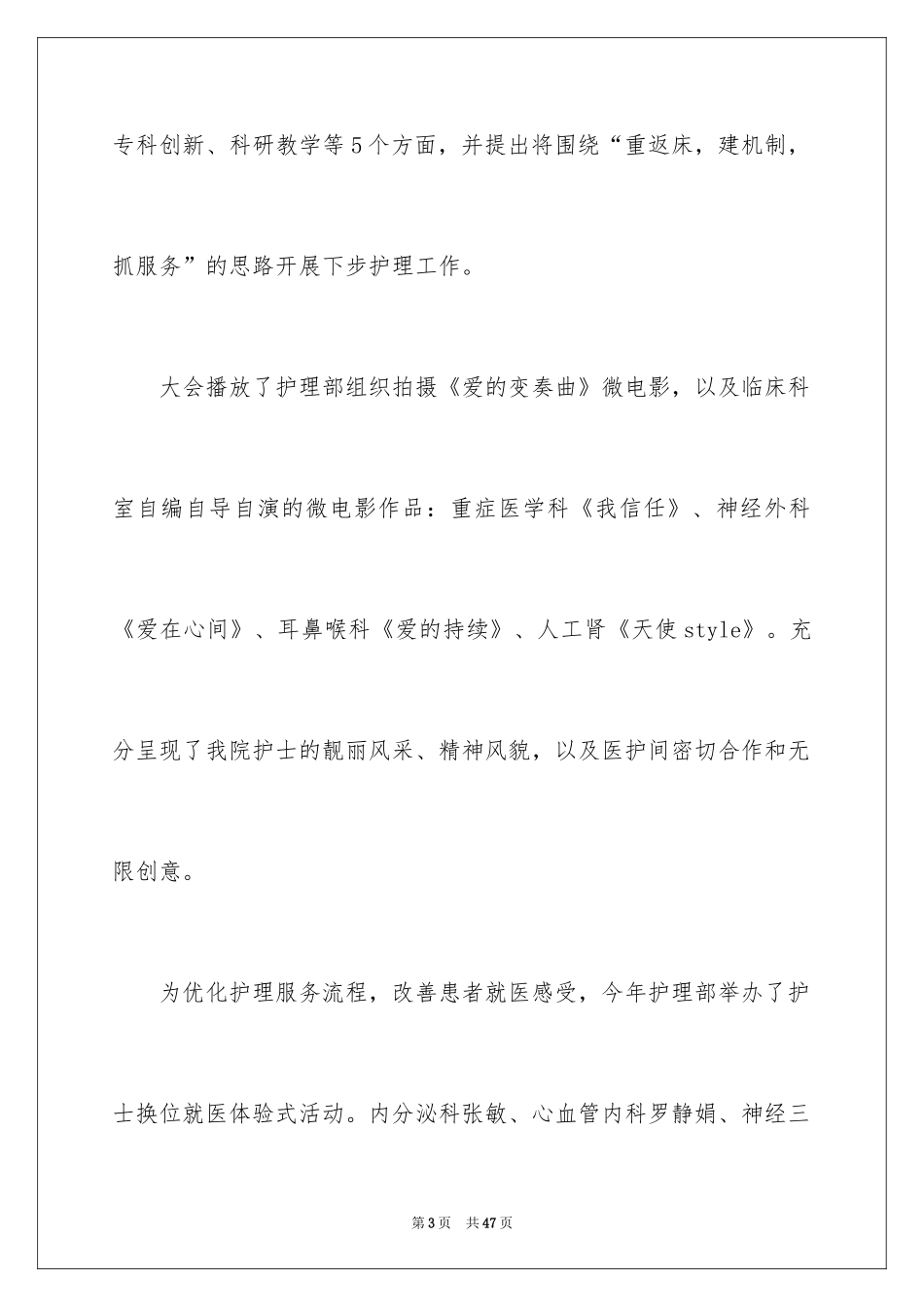 2024医院护士节活动总结_8_第3页