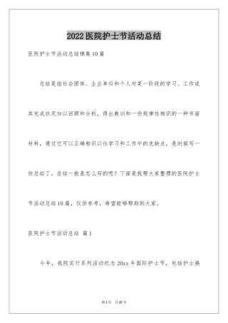 2024医院护士节活动总结_8