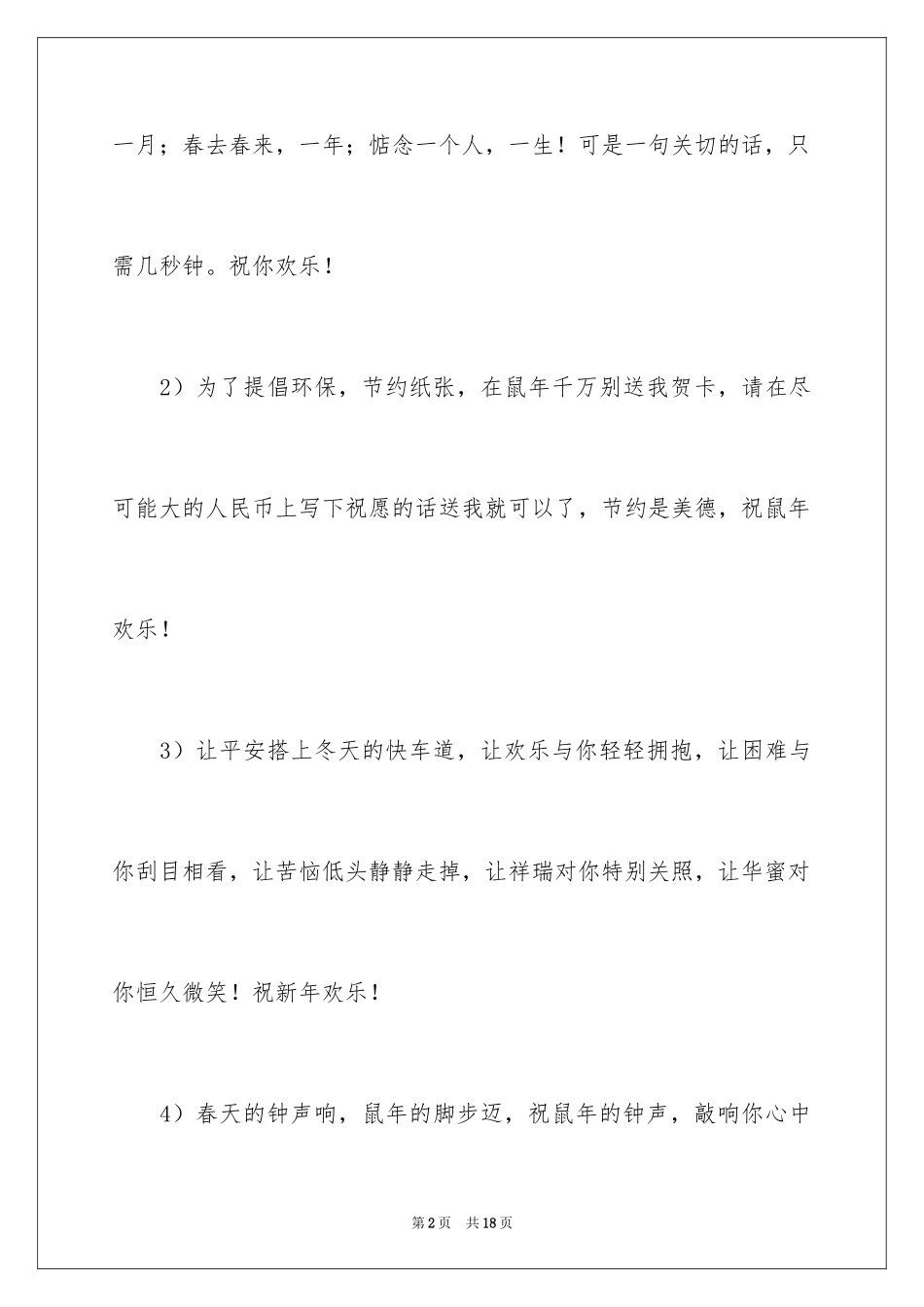 2024大年的贺词_第2页