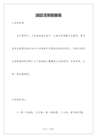 2024大年的贺词