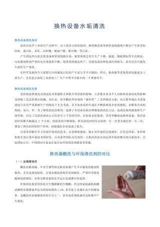 换热设备水垢清洗