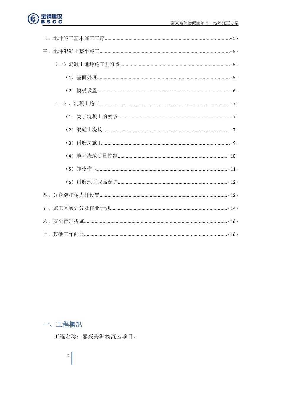 钢纤维地坪施工方案_第2页