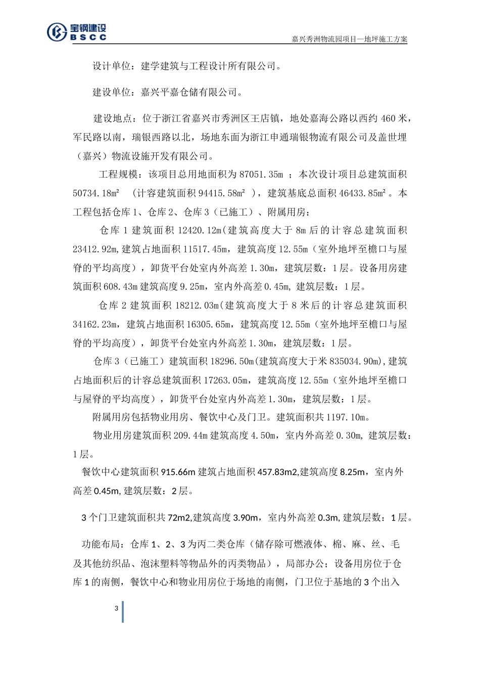 钢纤维地坪施工方案_第3页