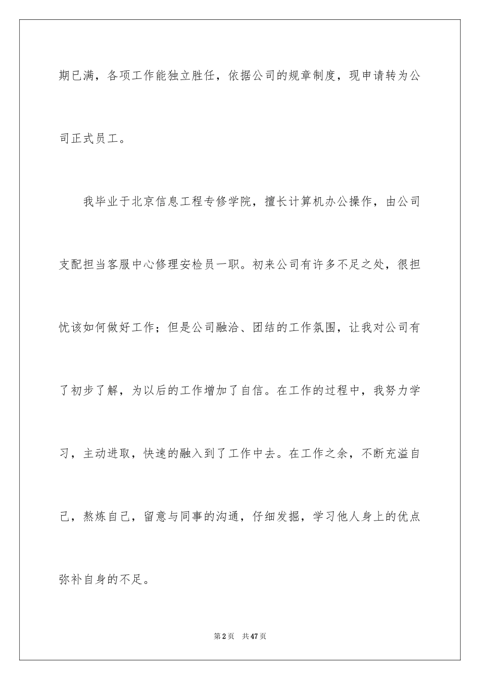 2024安保申请书_2_第2页