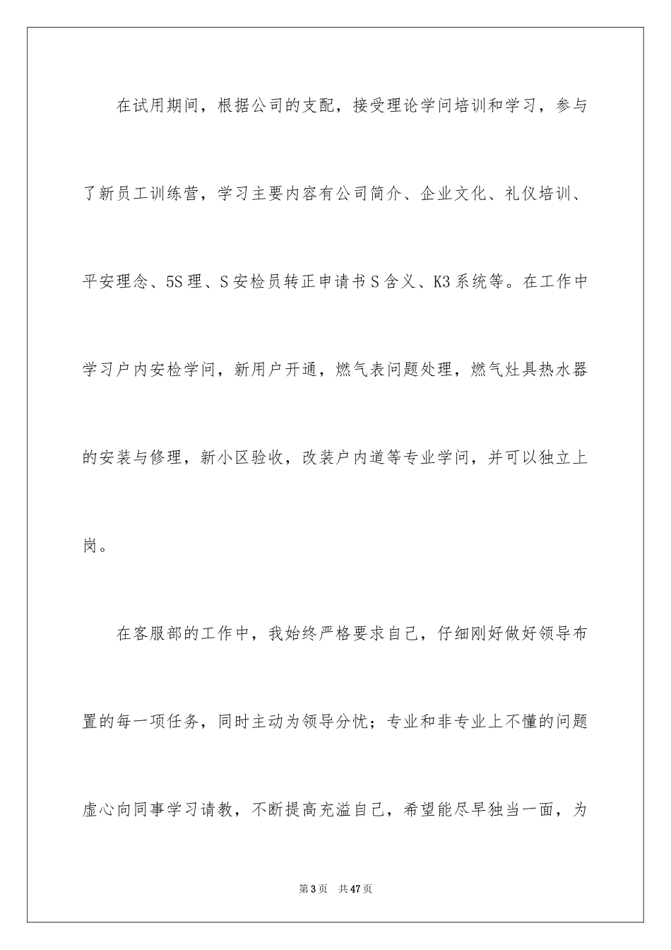 2024安保申请书_2_第3页