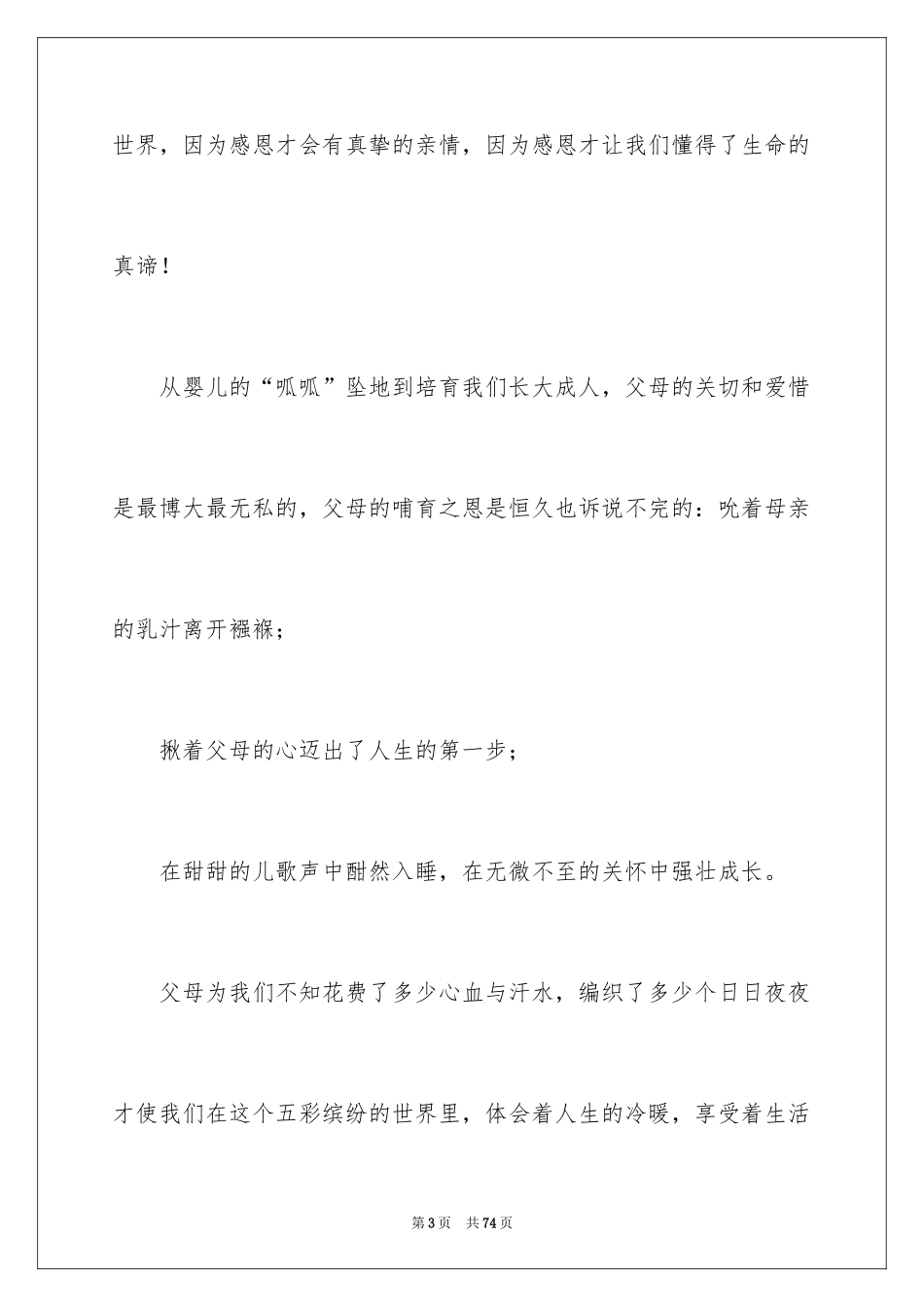 2024学会感恩演讲稿_408_第3页